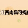 江西南昌可提供松下面包機維修服務地址在哪