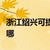 浙江紹興可提供飛利浦面包機維修服務地址在哪