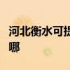 河北衡水可提供榮事達加濕器維修服務地址在哪