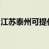江蘇泰州可提供紅心加濕器維修服務地址在哪