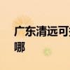 廣東清遠可提供SKG加濕器維修服務地址在哪