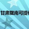 甘肅隴南可提供新飛加濕器維修服務地址在哪