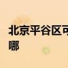 北京平谷區可提供新飛加濕器維修服務地址在哪
