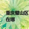 重慶璧山區可提供SKG加濕器維修服務地址在哪