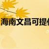 海南文昌可提供龍的加濕器維修服務地址在哪
