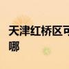 天津紅橋區可提供萊克加濕器維修服務地址在哪