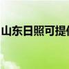 山東日照可提供紅心加濕器維修服務地址在哪