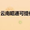 云南昭通可提供紅心加濕器維修服務地址在哪