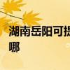 湖南岳陽可提供艾美特加濕器維修服務地址在哪
