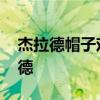 杰拉德帽子戲法踢曼聯 為什么曼聯要黑杰拉德 