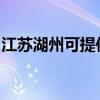 江蘇湖州可提供海爾電風扇維修服務地址在哪