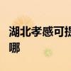湖北孝感可提供榮事達電風扇維修服務地址在哪