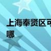 上海奉賢區可提供聯創電風扇維修服務地址在哪