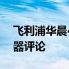 飛利浦華晨439P9H 43英寸32 10超寬顯示器評論