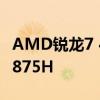 AMD銳龍7 4800H迫使英特爾構建8核i7-10875H