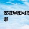 安徽阜陽可提供澳柯瑪電風扇維修服務地址在哪