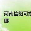 河南信陽可提供澳柯瑪電風扇維修服務地址在哪