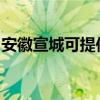 安徽宣城可提供康佳電風扇維修服務地址在哪