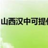 山西漢中可提供海爾電風扇維修服務地址在哪