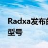 Radxa發布的ROCK Pi SATA HAT共有三種型號