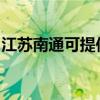 江蘇南通可提供水仙電風扇維修服務地址在哪