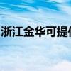浙江金華可提供水仙電風扇維修服務地址在哪