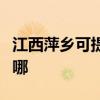 江西萍鄉可提供艾美特電暖器維修服務地址在哪