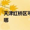 天津紅橋區可提供康佳電風扇維修服務地址在哪