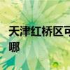 天津紅橋區可提供光芒電風扇維修服務地址在哪