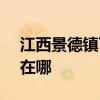 江西景德鎮可提供SKG電風扇維修服務地址在哪