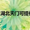 湖北天門可提供水仙電風扇維修服務地址在哪