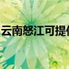 云南怒江可提供志高電暖器維修服務地址在哪