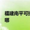 福建南平可提供3M飲水設備維修服務地址在哪