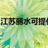 江蘇麗水可提供海爾電暖器維修服務地址在哪