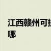 江西贛州可提供3M飲水設備維修服務地址在哪