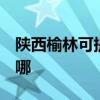 陜西榆林可提供3M飲水設備維修服務地址在哪