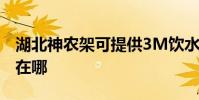 湖北神農架可提供3M飲水設備維修服務地址在哪