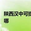 陜西漢中可提供康寶飲水設備維修服務地址在哪
