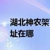 湖北神農架可提供SKG飲水設備維修服務地址在哪