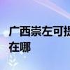 廣西崇左可提供西門子飲水設備維修服務地址在哪