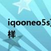 iqooneo5s頂配參數 iQOONeo5S外觀怎么樣 