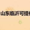 山東臨沂可提供萊克榨汁機維修服務地址在哪