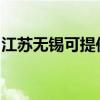 江蘇無錫可提供萊克榨汁機維修服務地址在哪