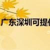 廣東深圳可提供歐科榨汁機維修服務地址在哪