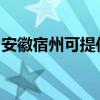 安徽宿州可提供萊克榨汁機維修服務地址在哪