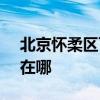 北京懷柔區可提供SKG榨汁機維修服務地址在哪
