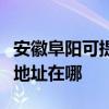 安徽阜陽可提供三菱重工空氣凈化器維修服務地址在哪