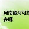 河南漯河可提供大金空氣凈化器維修服務地址在哪