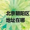 北京朝陽區可提供SKG空氣凈化器維修服務地址在哪