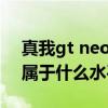 真我gt neo3吃雞120幀實測 真我GTNeo3屬于什么水平 